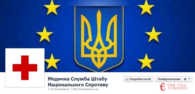 Київський Євромайдан просить усю Україну допомогти ліками та медичними засобами