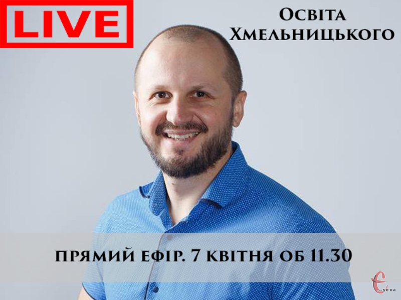7 квітня, починаючи з 11.30, хмельничани зможуть поставити свої запитання Роману Миколаєву в прямому ефірі