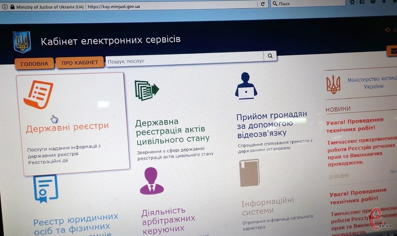 Тут можна документи з державних реєстрів Міністерства юстиції України в режимі online