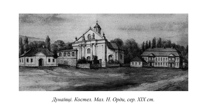 Зображення римсько-католицької приходської церкви в Дунаївцях на акварелі Наполеона Орди