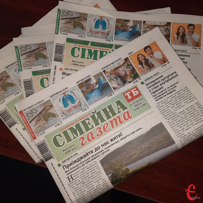Встигни передплатити «Сімейну газету» - всеукраїнське видання для всієї родини