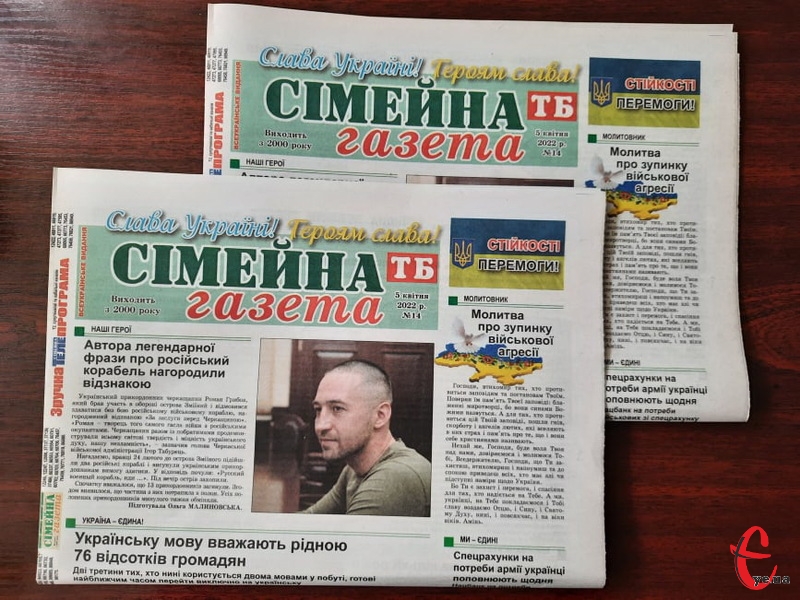 На шпальтах нового випуску «Сімейної газети» зібрали інформацію про те, як держава підтримуватиме українців, які змушені покинути свої домівки через війну