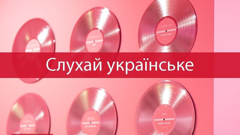 Підбірка нової української музики