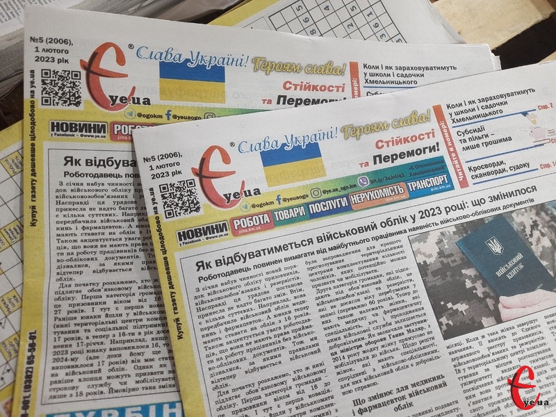 Газета «Є» - найбільше щотижневе видання з оголошеннями та рекламою міста та області