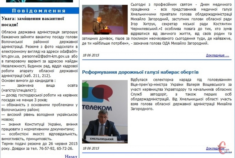 В оголошенні, яке розміщене на сайті Хмельницької ОДА, сказано, що документи прийматимуть до 26 червня