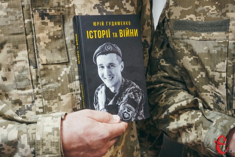 У Хмельницькому відбулася зустріч з військовим та автором книги "Історії та війни"