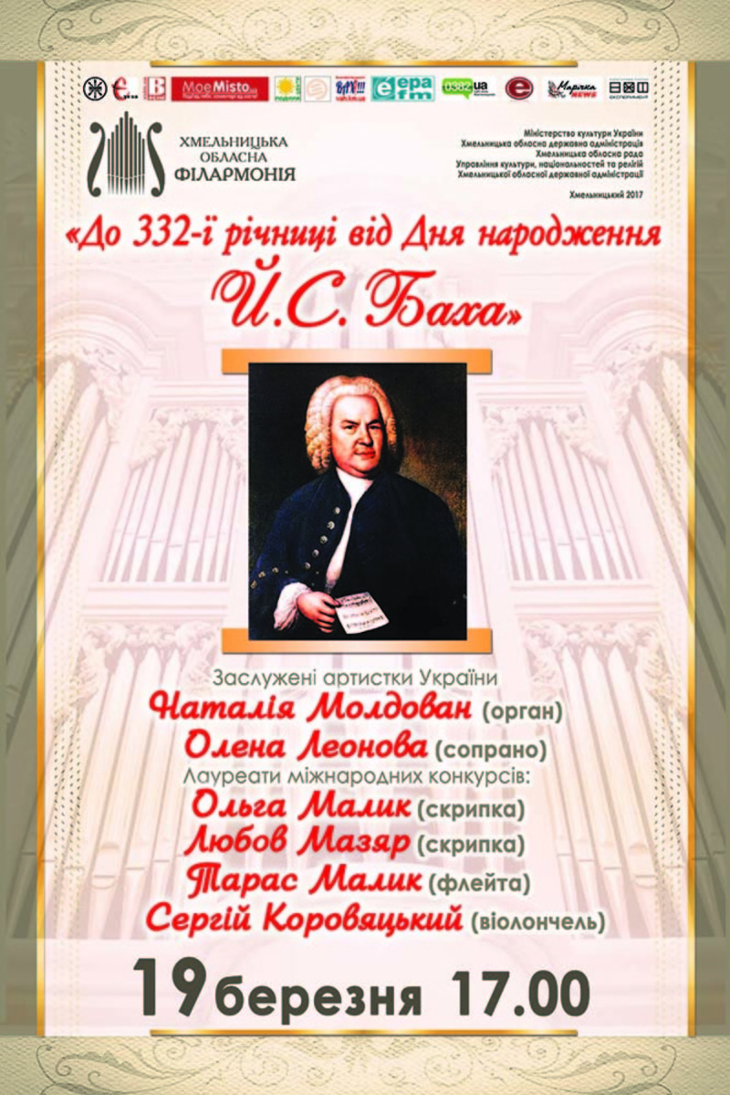 Концерт до дня народження одного з найвидатніших композиторів світу.