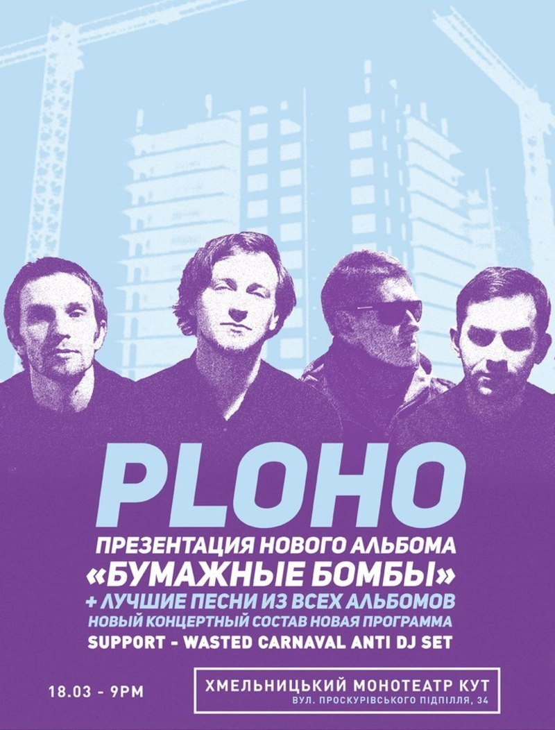 Російський гурт презентує новий альбом «Паперові бомби»