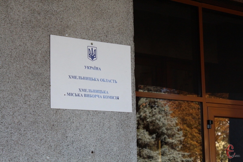 Хмельницька міська виборча комісія зареєструвала 14 кандидатів на посаду міського голови