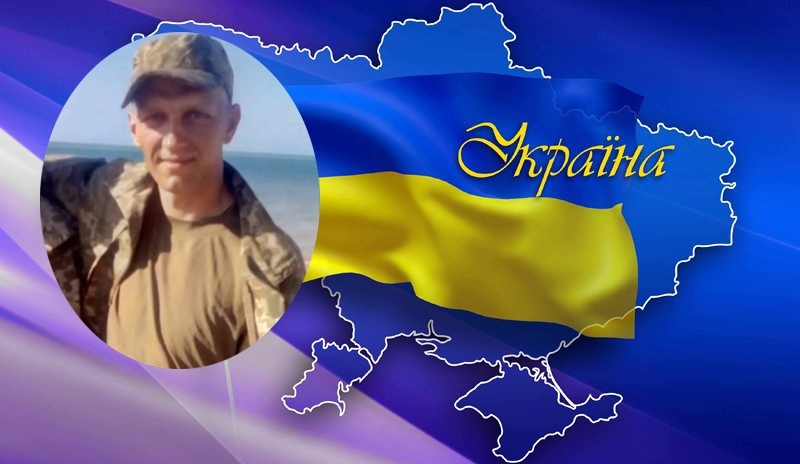 Відданий військовій присязі на вірність українському народу солдат Володимир Омельчук загинув 12 вересня в Запорізькій області