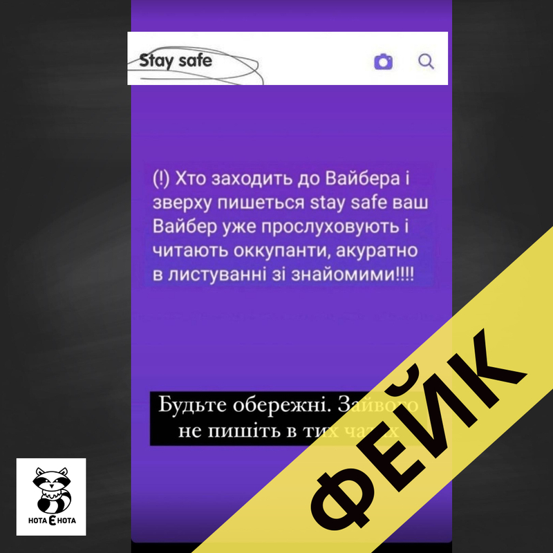 У Viber на головний екран вивели повідомлення «Stay safe» 