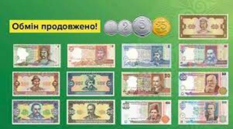 В Україні продовжили термін обміну старих гривневих купюр та монет, які були в обігу до 2003 року