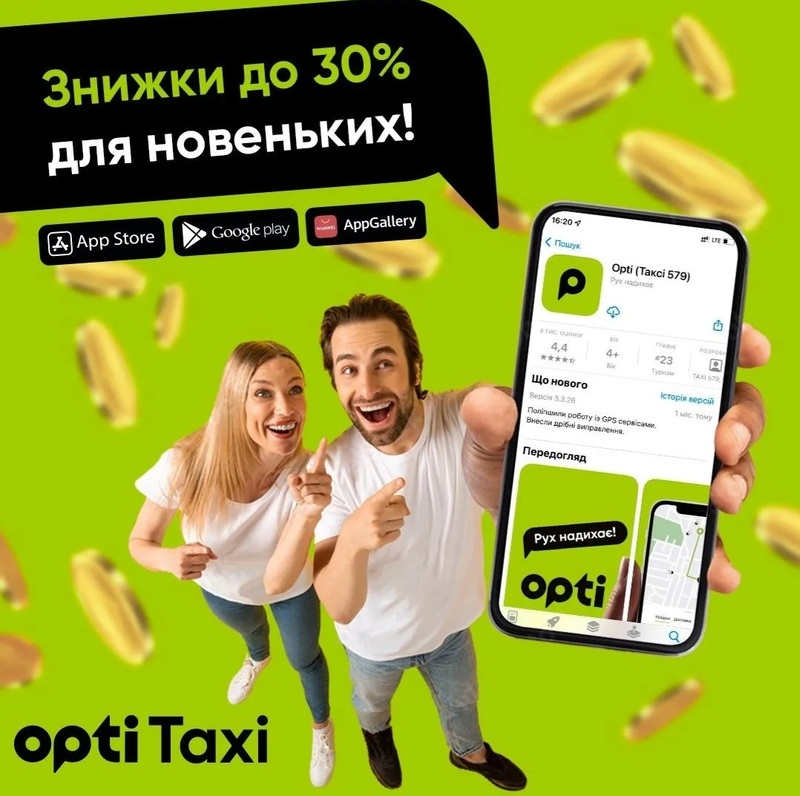 Opti Taxi дарує знижки до 30% на три поїздки протягом місяця
