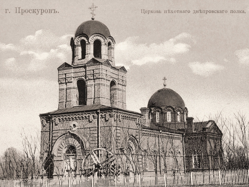 Храм побудували наприкінці 19-го століття для 46-го піхотного Дніпровського полку