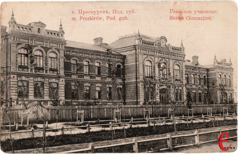 Проскурівське реальне училище, поштова картка початку ХХ століття