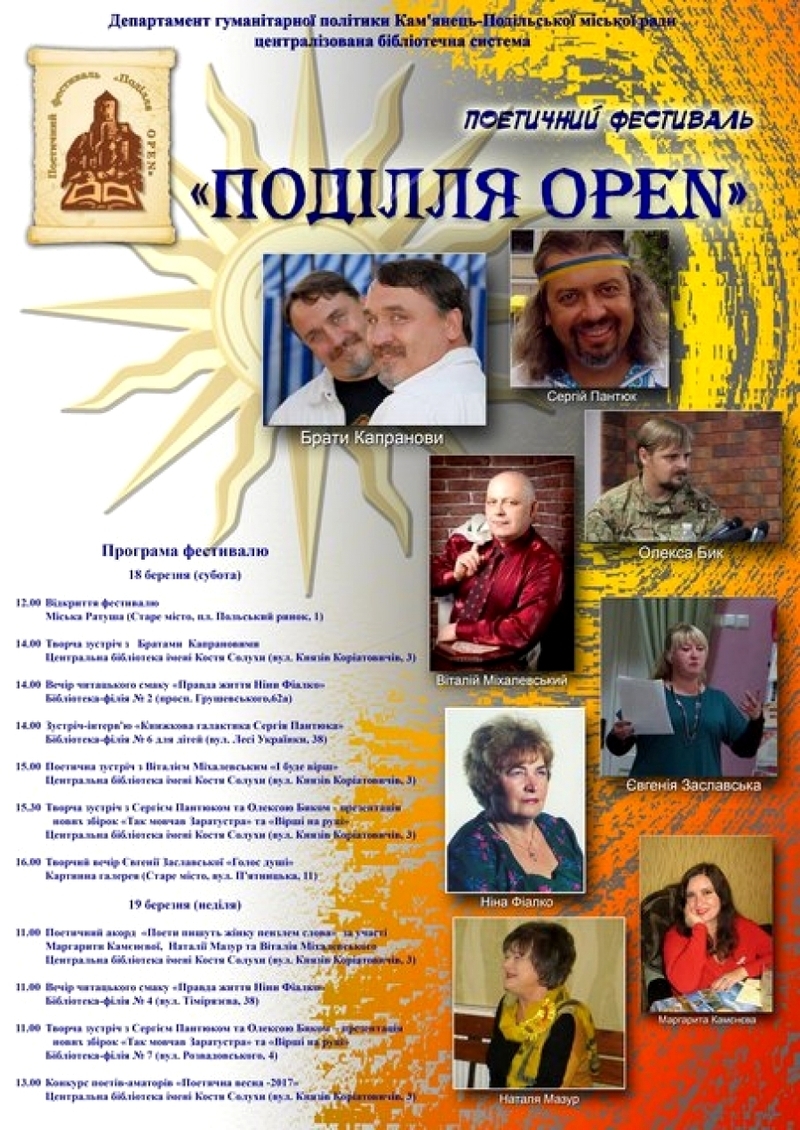 На фестиваль до Кам\'янця приїде 8 українських письменників і поетів