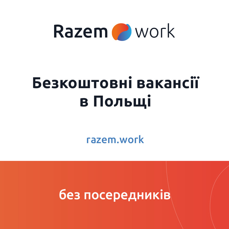 Razem.work дозволяє спілкуватися з роботодавцями через сервіс та месенджери. 