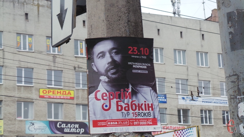 Чи відбудеться концерт Сергія Бабкіна у Хмельницькому, - досі точно не відомо