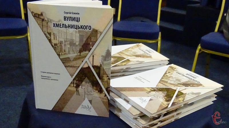 Тираж книги "Вулиці Хмельницького" - 2 тисячі примірників