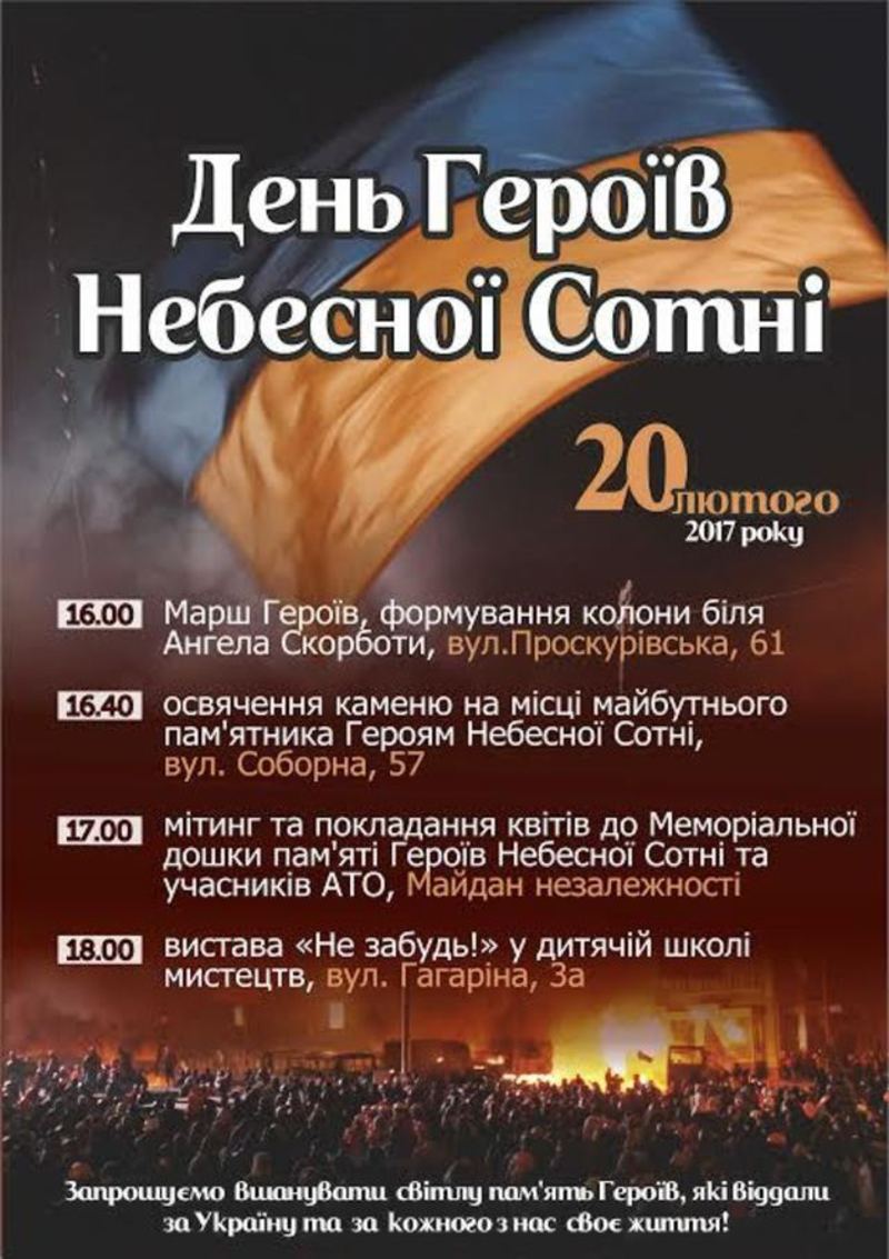 День Героїв Небесної Сотні в Україні відзначають 20 лютого. 