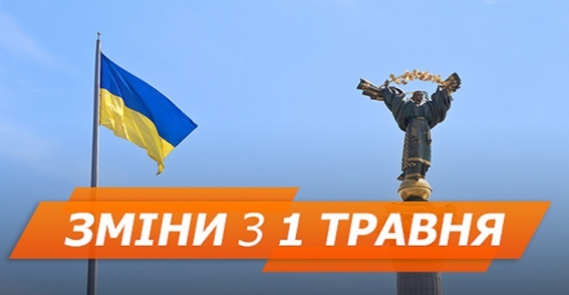 З сьогоднішнього дня на українців чекає чимало змін