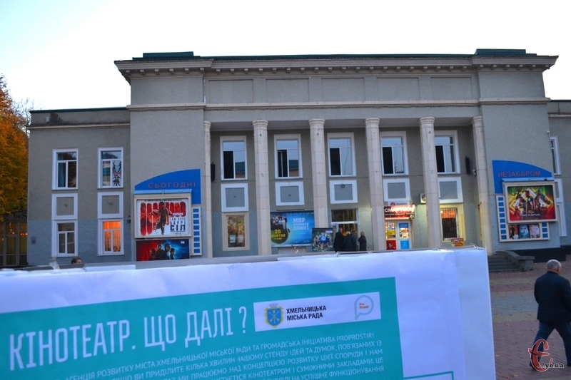 У Хмельницькому вирішують долю кінотеатру Шевченка