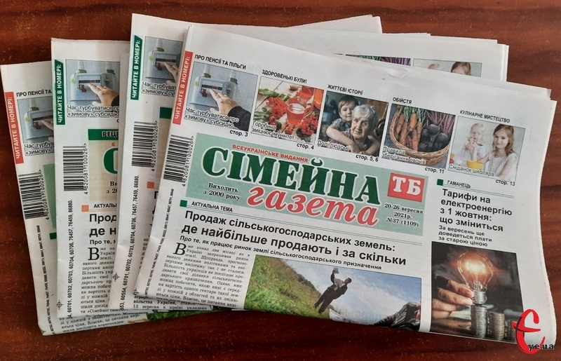«Сімейна газета» - Всеукраїнське видання для всієї родини 