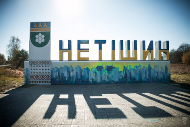 8 серпня 1984 року Нетішину надано статус міста районного підпорядкування