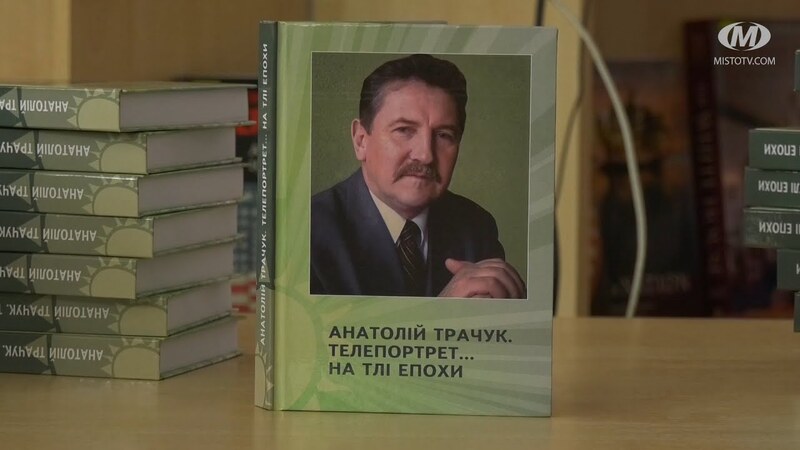 Анатолія Трачука називали батьком хмельницького телебачення
