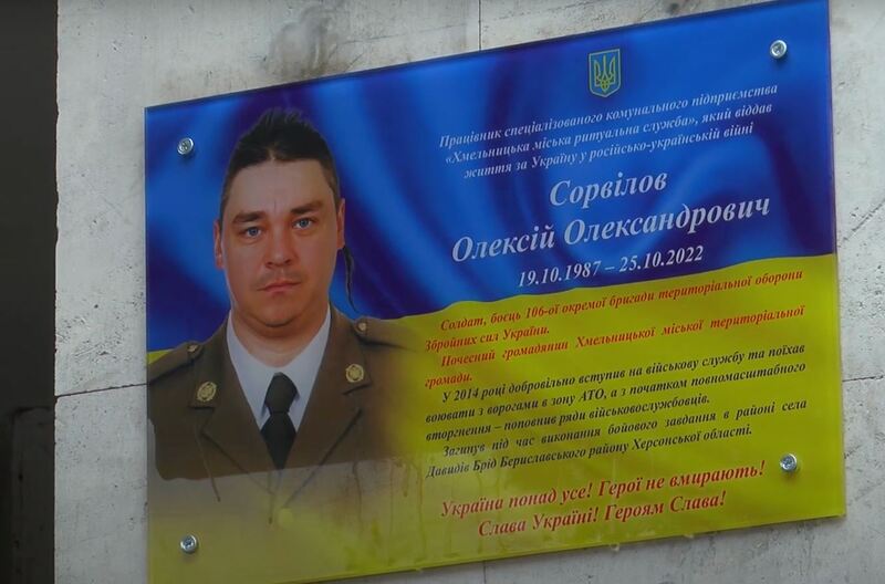Меморіальну дошку відкрили у роковини загибелі Героя: його життя обірвалося 25 жовтня 2022 року на Херсонщині