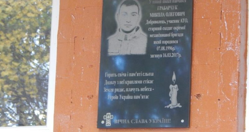 Миколі Грабарчуку встановили меморіальну дошку на фасаді Печеської школи
