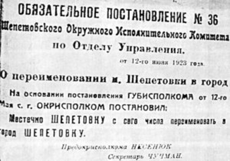 День міста у Шепетівці святкуватимуть цього року 9 червня