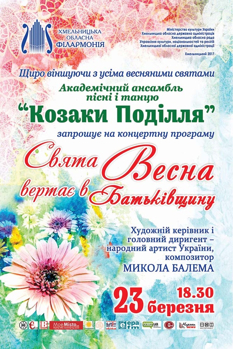 Концерт «Свята весна вертає в Батьківщину», відбудеться в обласній філармонії