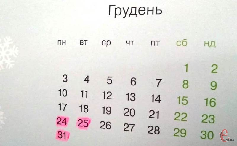 Згідно з офіційним календарем вихідних в Україні, 24 грудня і 31 грудня українцям доведеться відпрацювати по суботам — 22 і 29 грудня відповідно
