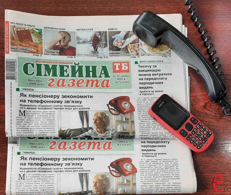 «Сімейна газета» - Всеукраїнське видання для всієї родини