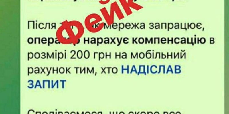 Шахраї надсилають фейкові повідомлення начебто від  «Київстару»