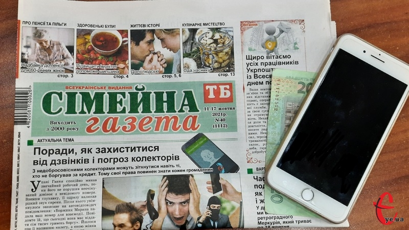 «Сімейна газета» - Всеукраїнське видання для всієї родини