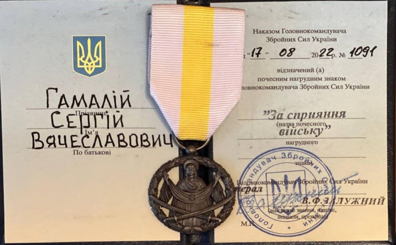 Сергій Гамалій отримав нагрудний знак «За сприяння війську»