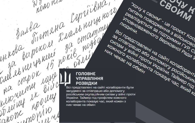 Як зазначають в ГУР Міністерства оборони, оприлюднення персональних даних засуджених за державну зраду чи співпрацю з державою-агресором відбувається виключно з їхньої згоди