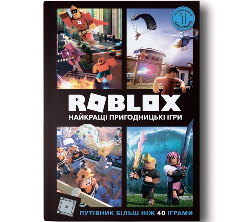 За роки існування платформи вийшло багато книг про Roblox