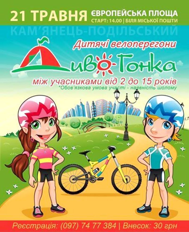 Змагання проведуть на День Міста. (Автор: kam-pod.gov.ua)