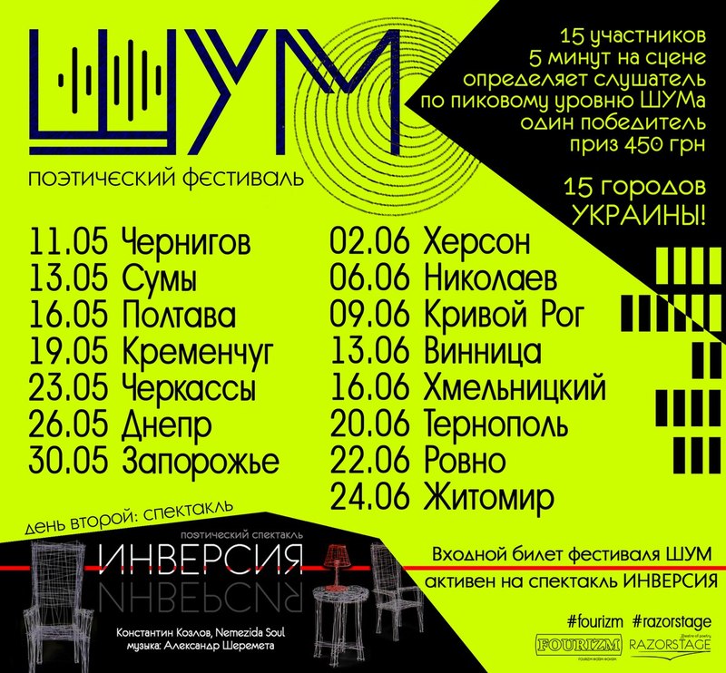 Фестиваль відбудеться у 15 містах України, серед яких і Хмельницький.