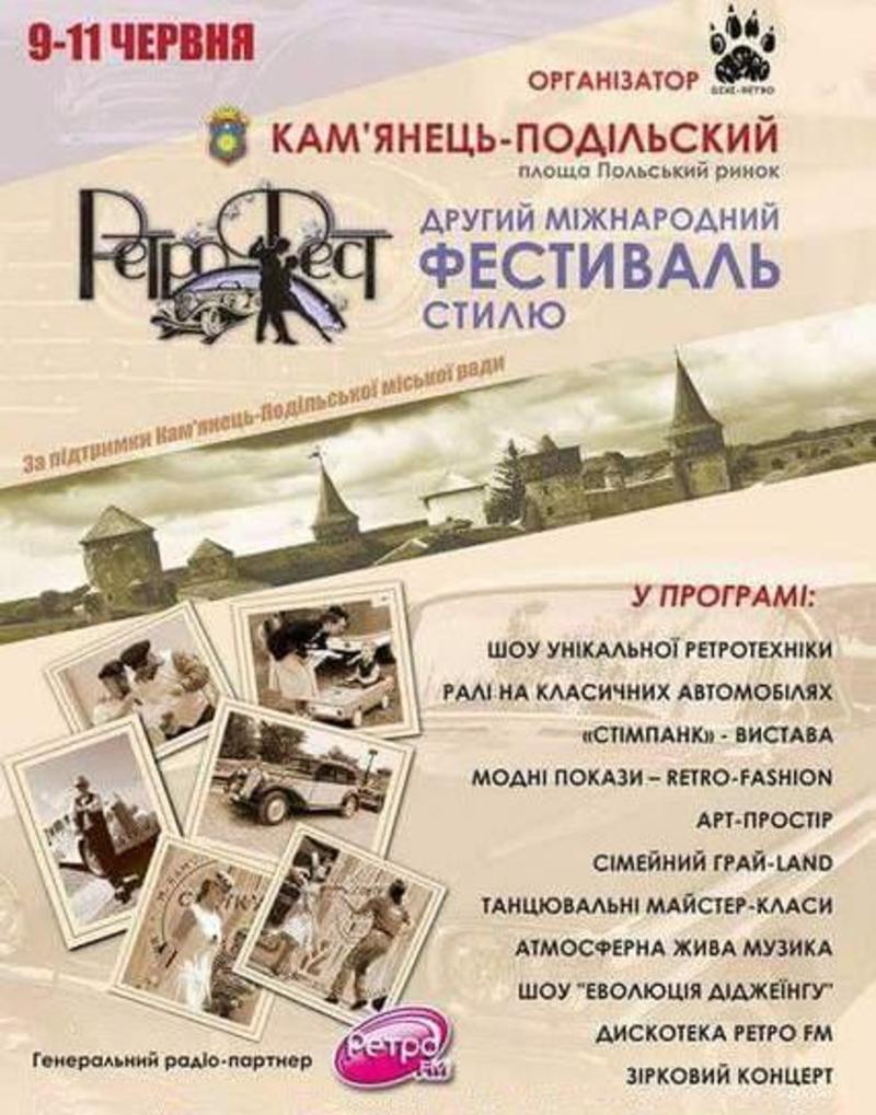 Фестиваль стилю відбудеться у Кам’янці-Подільському. (Автор: livejournal.com)