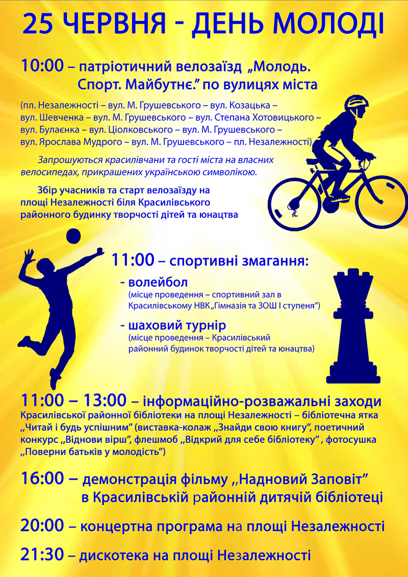На святкування запрошують і красилівчан, і гостей міста. (Автор: krasyliv.org.ua)