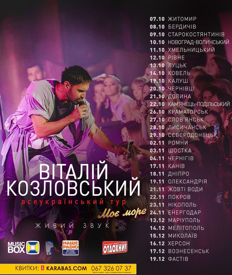Співак приїде у рамках всеукраїнського туру «Моє море».  (Автор: karabas.com)