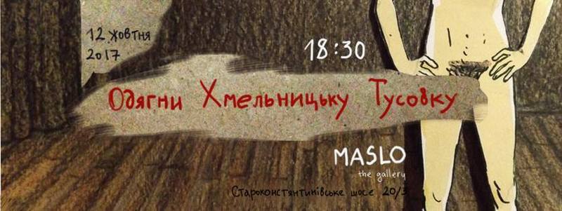  Хмельничан запрошують на «гру паперовими ляльками». (Автор: facebook.com)