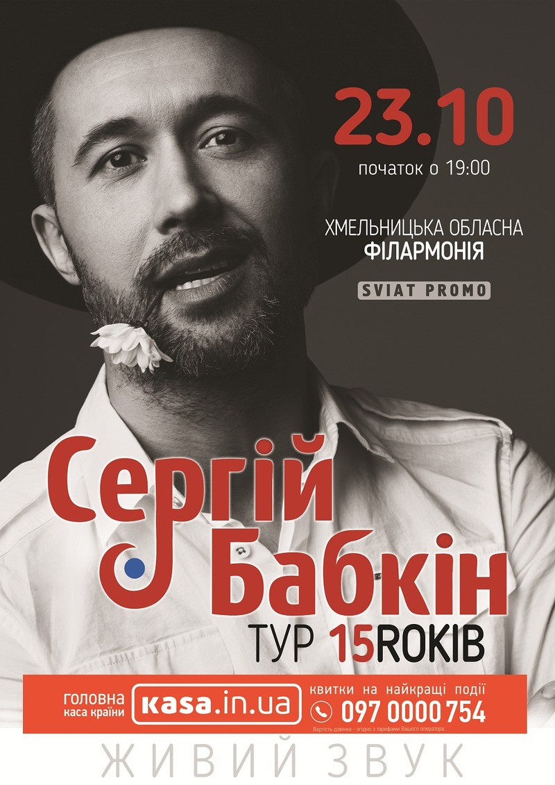 Музикант приїде в рамках туру «15ROKIВ». (Автор: kasa.in.ua)