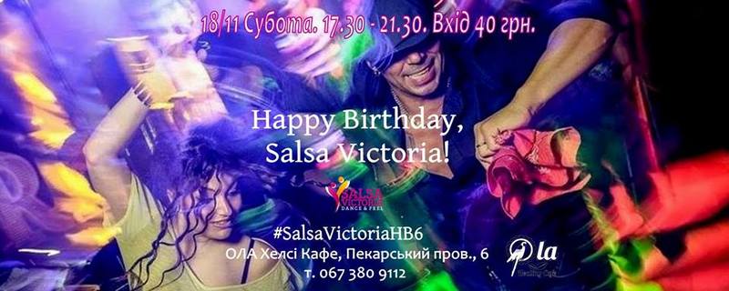 Організовує Salsa Victoria - Школа соціальних танців/ (Автор: acebook.com)