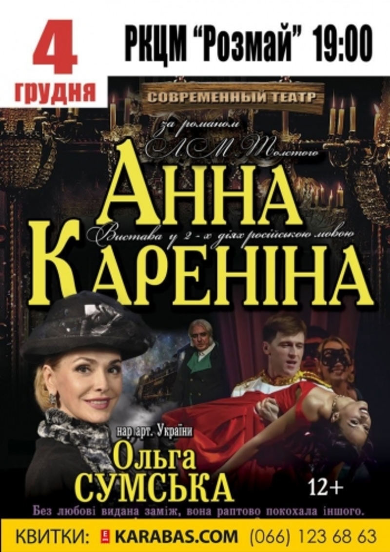 Драма на дві дії російською мовою. (Автор: https://kp.karabas.com/ua)