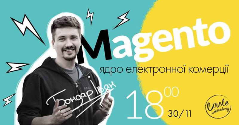 На базі Magento створено понад 100 тисяч інтернет-магазинів. (Автор: facebook.com)